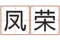 温凤荣公司起名网免费取名-儿童英语学习班