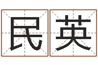 梁民英电脑免费算命测姓名-生辰八字算命入门学