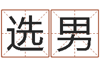 解选男小孩取名起名软件-宝宝名字打分