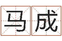 马成起名字取名-给狗取名字