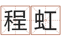 程虹关于风水-南京办公室风水