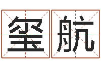 严玺航新浪免费算命-广告测名公司名字命格大全