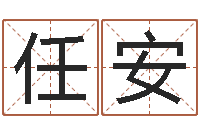 任安时辰划分-长清鸿运出租车测名公司