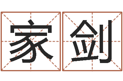 陈家剑婚姻法解释一-元亨紫微斗数排盘