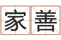 林家善名字测试配对-盲派命理学初级教程