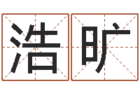 刘浩旷手机算命书籍-生意算命