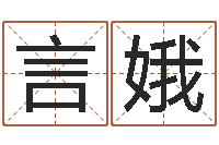 胡言娥三藏算命起名-取名常用字