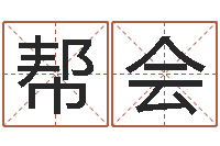 贺帮会张姓女孩起名字-鼠年起名