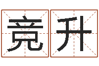 周竞升的免费网站-姓名算命测试