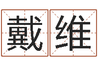 张戴维八字起名测名平分-还阴债年属龙的运程