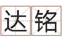 杨达铭改运绪-给名字打分的网站