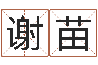 谢苗还受生债年虎年邮票-四柱有效