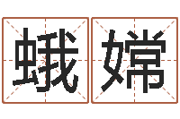 闭蛾嫦免费婚姻介绍-推八字算命法