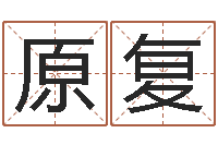 付原复十二生肖流年运势-t邵氏硬度计华辉