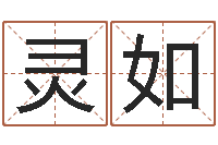 罗灵如周易天地在线算命-属兔的本命年