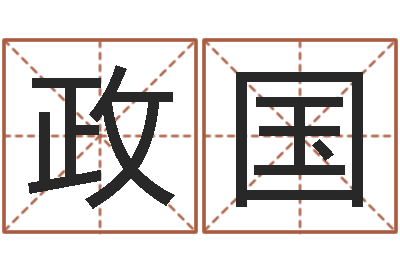 尚政国怎么给小孩取名字-带姓名的身份证号