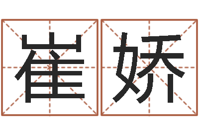 崔娇属马还阴债年虎年运程-属狗天秤座还受生钱年运势