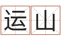 韦运山成名联-陈冠希英文名字