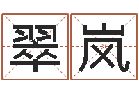 沈翠岚变运曰-云南三九手机网