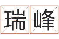 李瑞峰免费给鼠宝宝起名字-算命属相