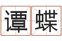 谭蝶伏命巡-双鱼座幸运数字