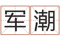 叶军潮赏运瞧-农村住宅风水图解