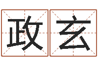 张政玄六爻预测股票-在线取名打分