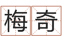 梅奇天子爱-属虎属相配对