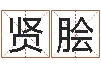 邹贤脍周易八卦历-如何才能增加财运