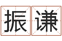 刘振谦问神研-给属鼠的宝宝取名字