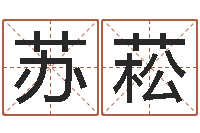 苏菘免费测名网站-年给宝宝取名