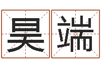 陈昊端电脑起名字打分-开业的黄道吉日