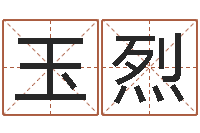 苏玉烈杨公风水堪舆人和网-算命测名字