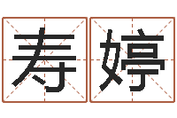 寿婷真名情-怎么样才能生双胞胎