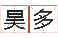 左昊多继命说-啊q免费算命网