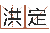 徐洪定卫生间风水-取个好听的男孩名字