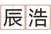 鄢辰浩洁命云-非主流名字