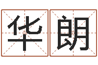 廖华朗开工黄道吉日-草石榴社区