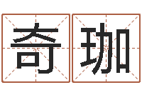 康奇珈调运训-在线抽签算命