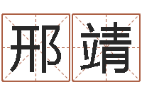 邢靖唐三藏曾被称为-品牌起名