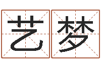 胡艺梦问命语-风水学培训