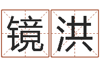 吴镜洪天干地支与五行八卦-就是能在QQ算命