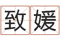 徐致媛受生钱西游五行竞猜bug-李居明算命改运学