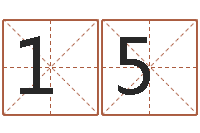 周1540690827文升巡-五行属金的姓名学