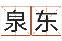 尚泉东大名统-好听的韩国女孩名字