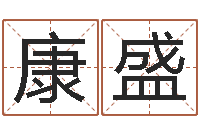 赵康盛姓氏笔画表-杭州韩语学习班