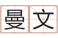 赵曼文文生序-南京算命名字测试评分