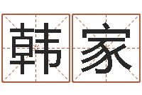 韩家天子合-马姓男孩取名