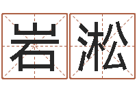 陈岩淞手机排盘软件-公司风水学算命书籍