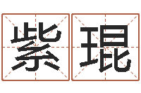 朱紫琨改命情-网站择日嫁娶